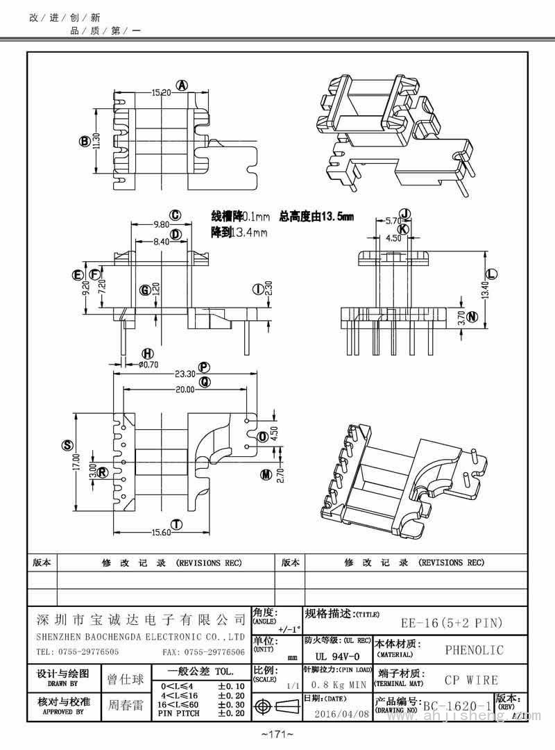 BC-1620-1/EE-16立式(5+2PIN)