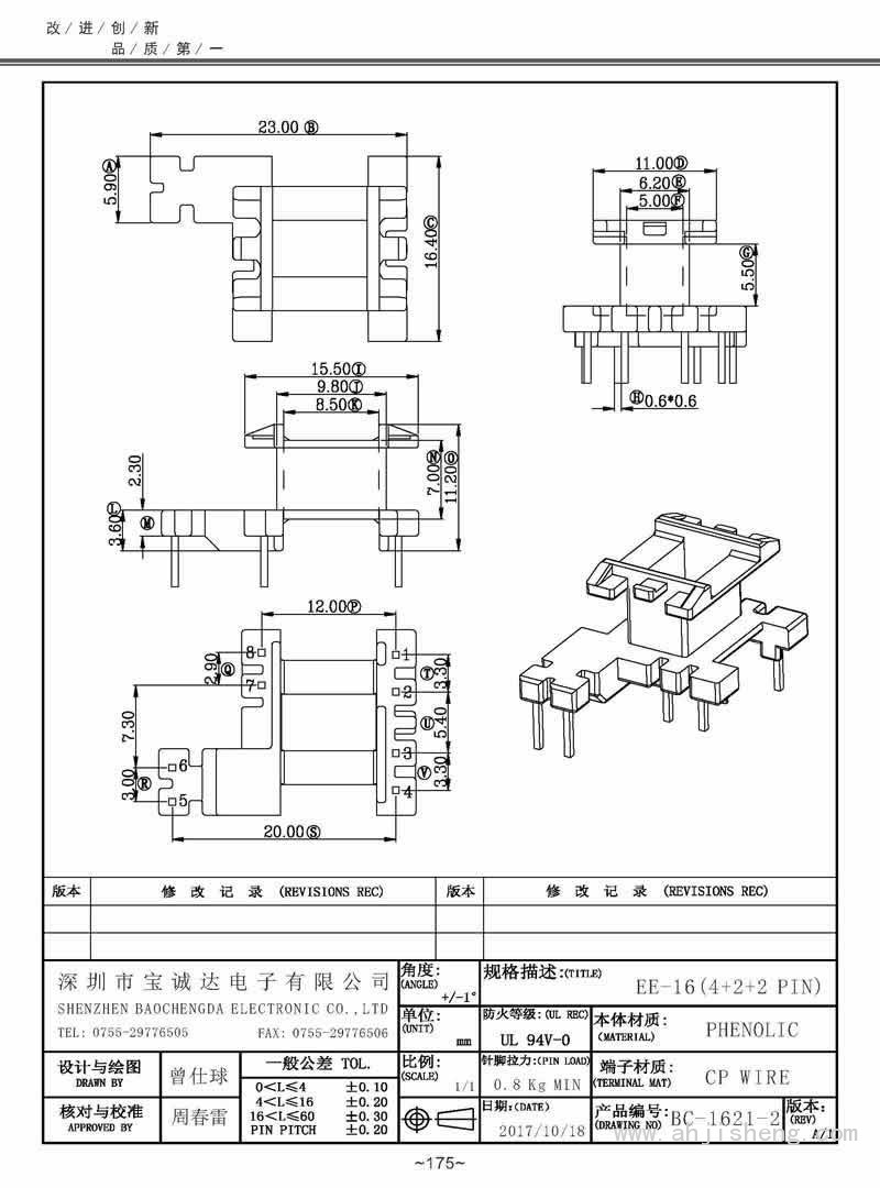 BC-1621-2/EE-16立式(4+2+2PIN)