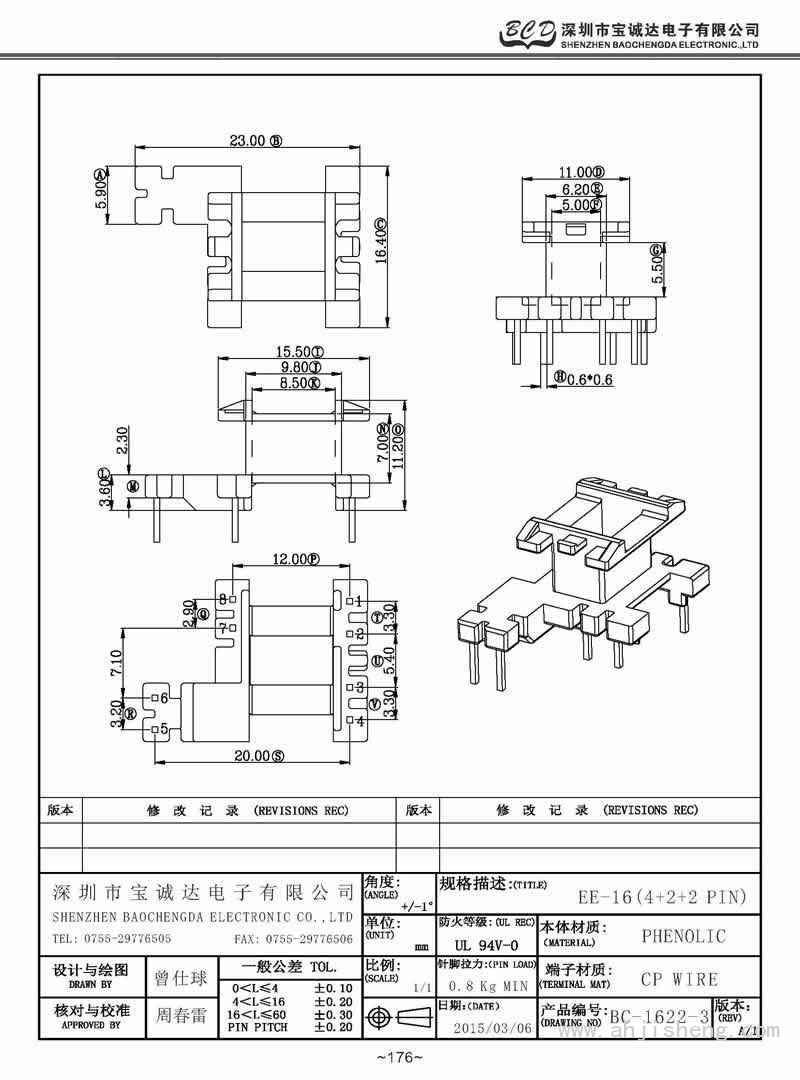 BC-1622-3/EE-16立式(4+2+2PIN)