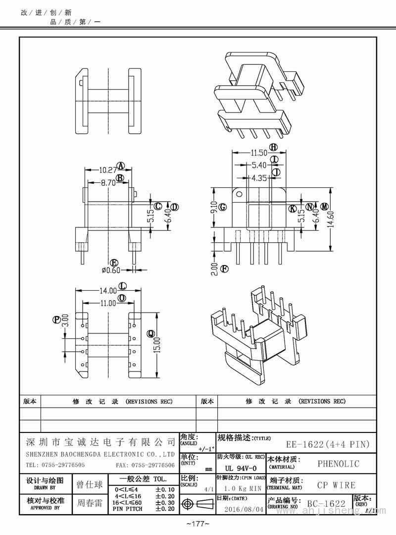 BC-1622/EE-1622臥式(4+4PIN)