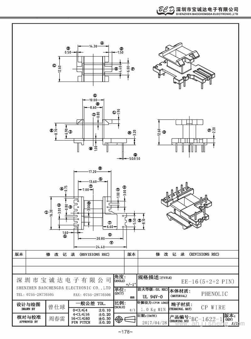 BC-1622-1/EE-16立式(5+2+2PIN)