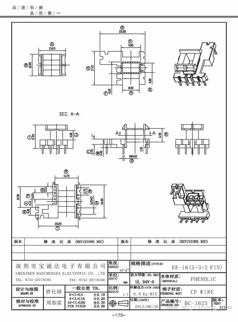 BC-1623/EE-16立式(5+3+2PIN)