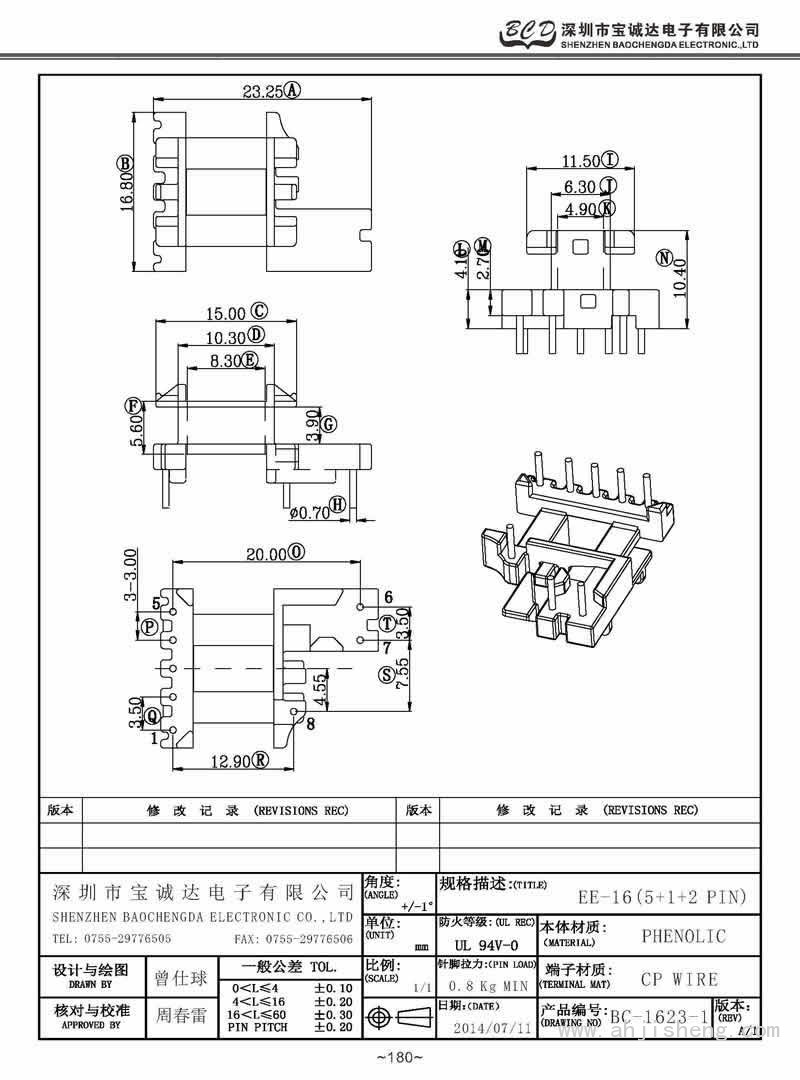 BC-1623-1/EE-16立式(5+1+2PIN)