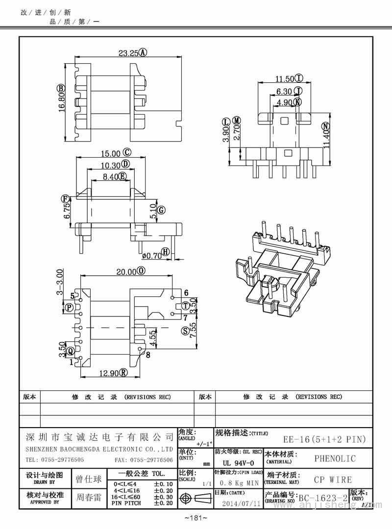 BC-1623-2/EE-16立式(5+1+2PIN)