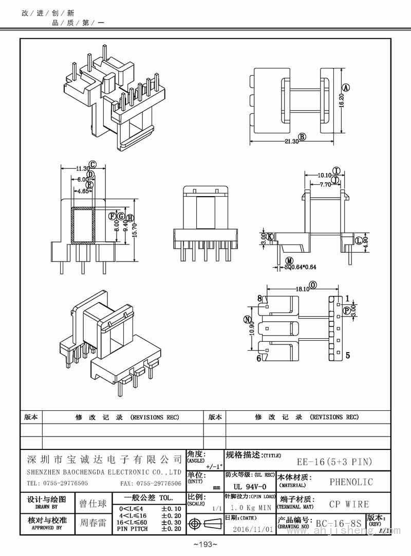 BC-16-8S/EE-16臥式(5+3PIN)