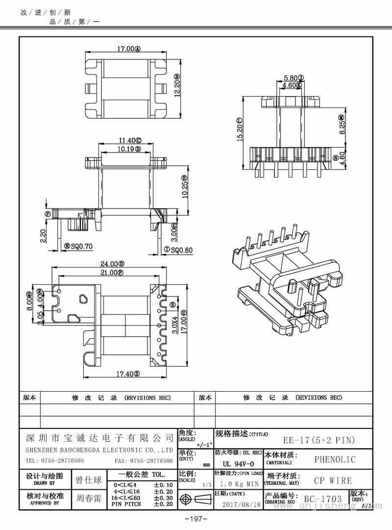 BC-1703/EE-17臥式(5+2PIN)