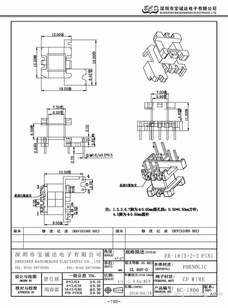 BC-1806/EE-18立式(3+2+2PIN)