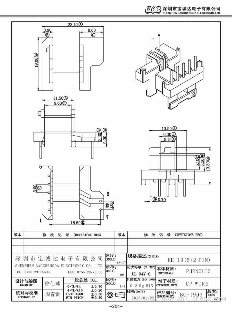 BC-1903/EE-19臥式(5+2PIN)