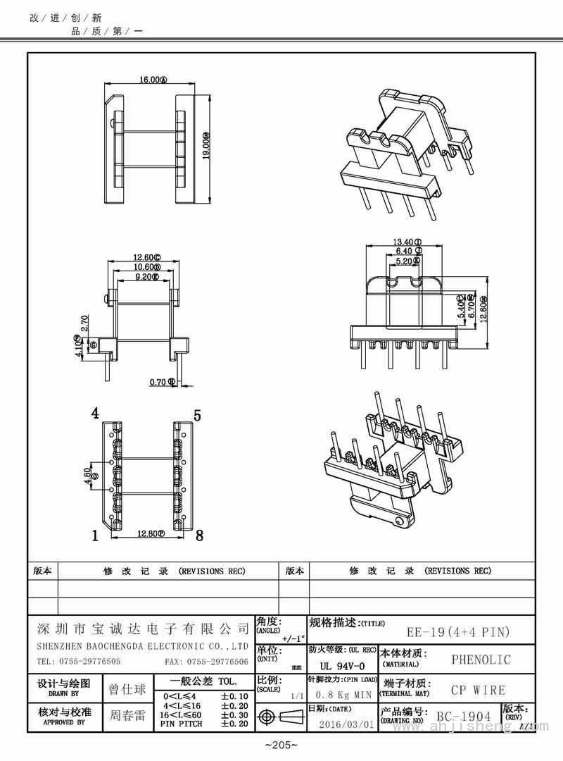 BC-1904/EE-19臥式(4+4PIN)