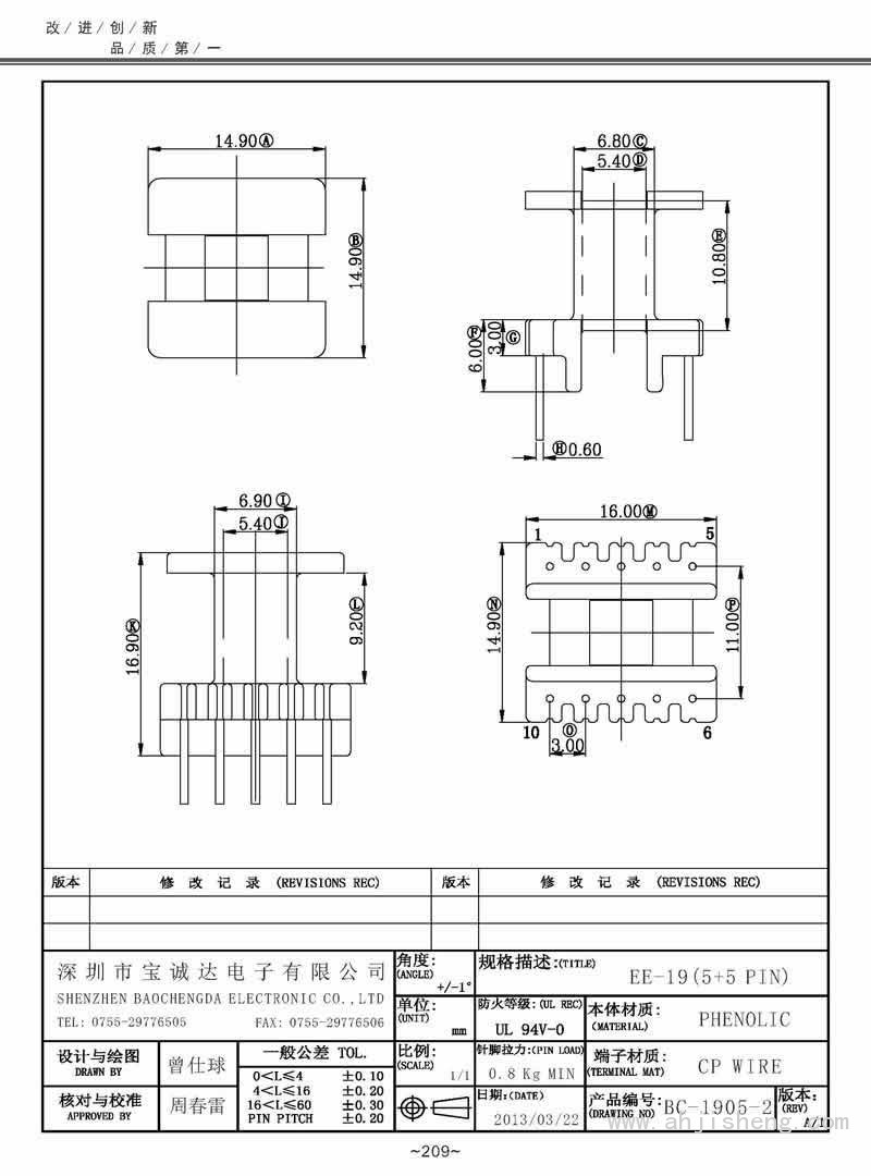 BC-1905-2/EE-19立式(5+5PIN)