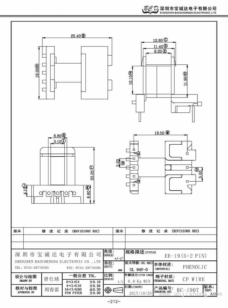 BC-1907/EE-19臥式(5+2PIN)