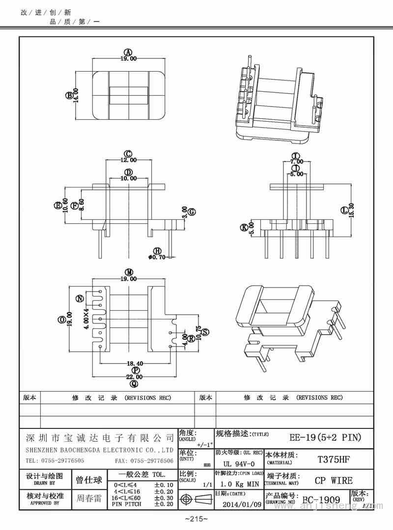 BC-1909/EE-19立式(5+2PIN)