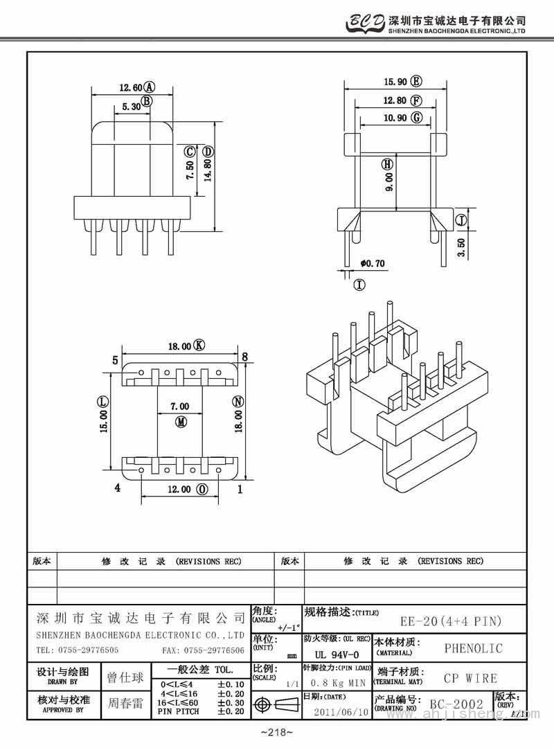 BC-2002/EE-20臥式(4+4PIN)