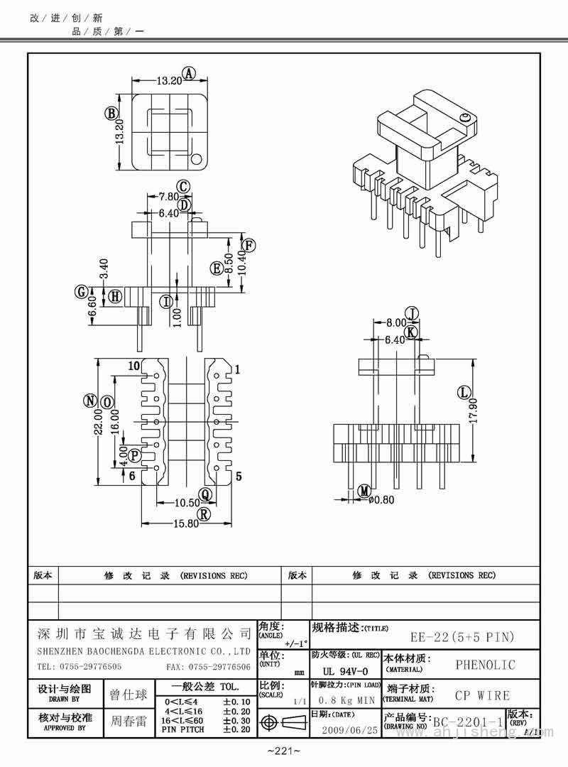 BC-2201-1/EE-22立式(5+5PIN)