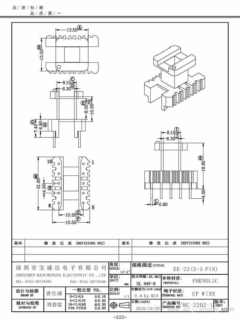 BC-2202-1/EE-22立式(5+5PIN)