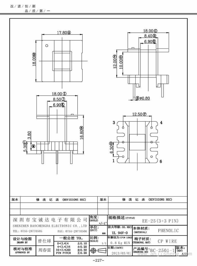 BC-2501-1/EE-25立式(3+3PIN)