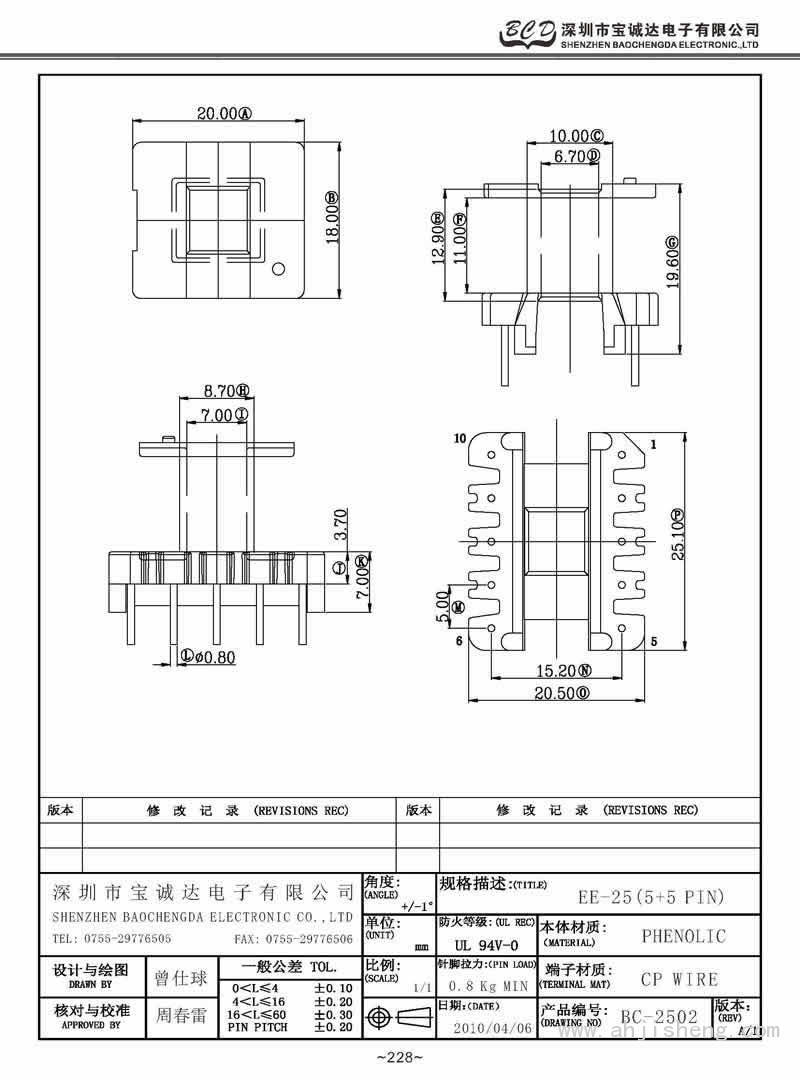 BC-2502/EE-25立式(5+5PIN)