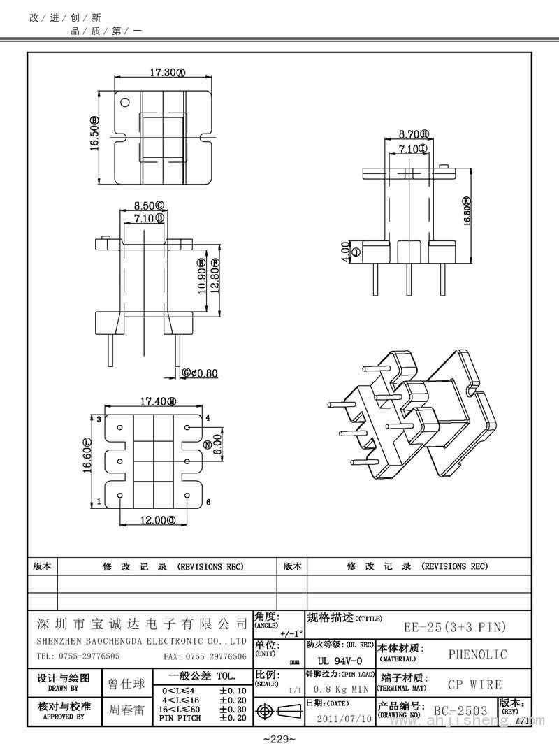 BC-2503/EE-25立式(3+3PIN)