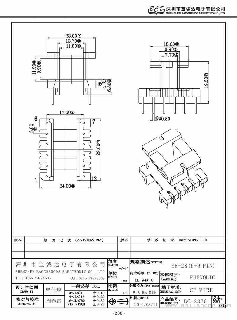 BC-2820/EE-28立式(6+6PIN)