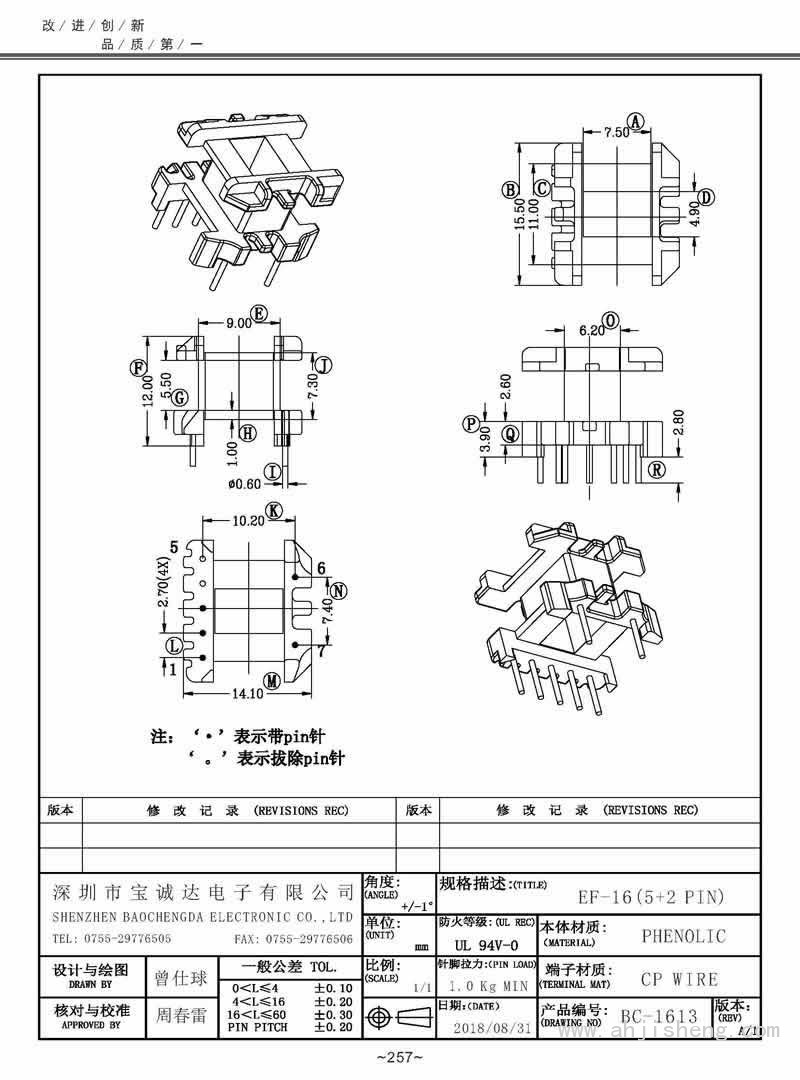 BC-1613/EF-16立式(5+2PIN)