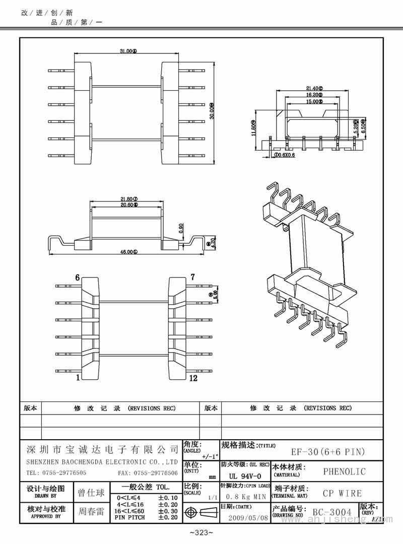 BC-3004/EF-30臥式(6+6PIN)