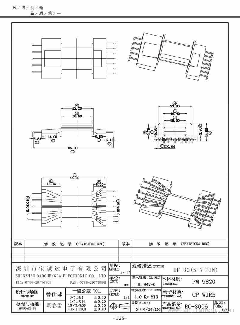 BC-3006/EF-30SMD臥式(5+7PIN)