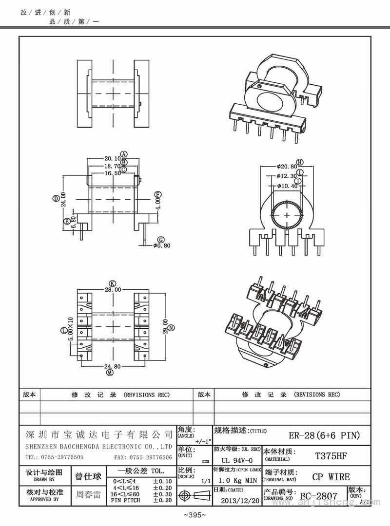 BC-2807/ER-28臥式(6+6PIN)