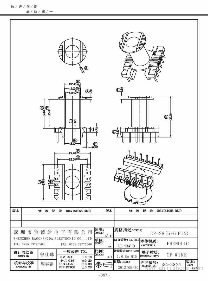 BC-2827/ER-28立式(6+6PIN)