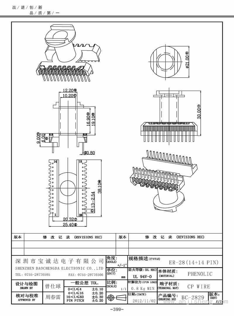 BC-2829/ER-28立式(14+14PIN)