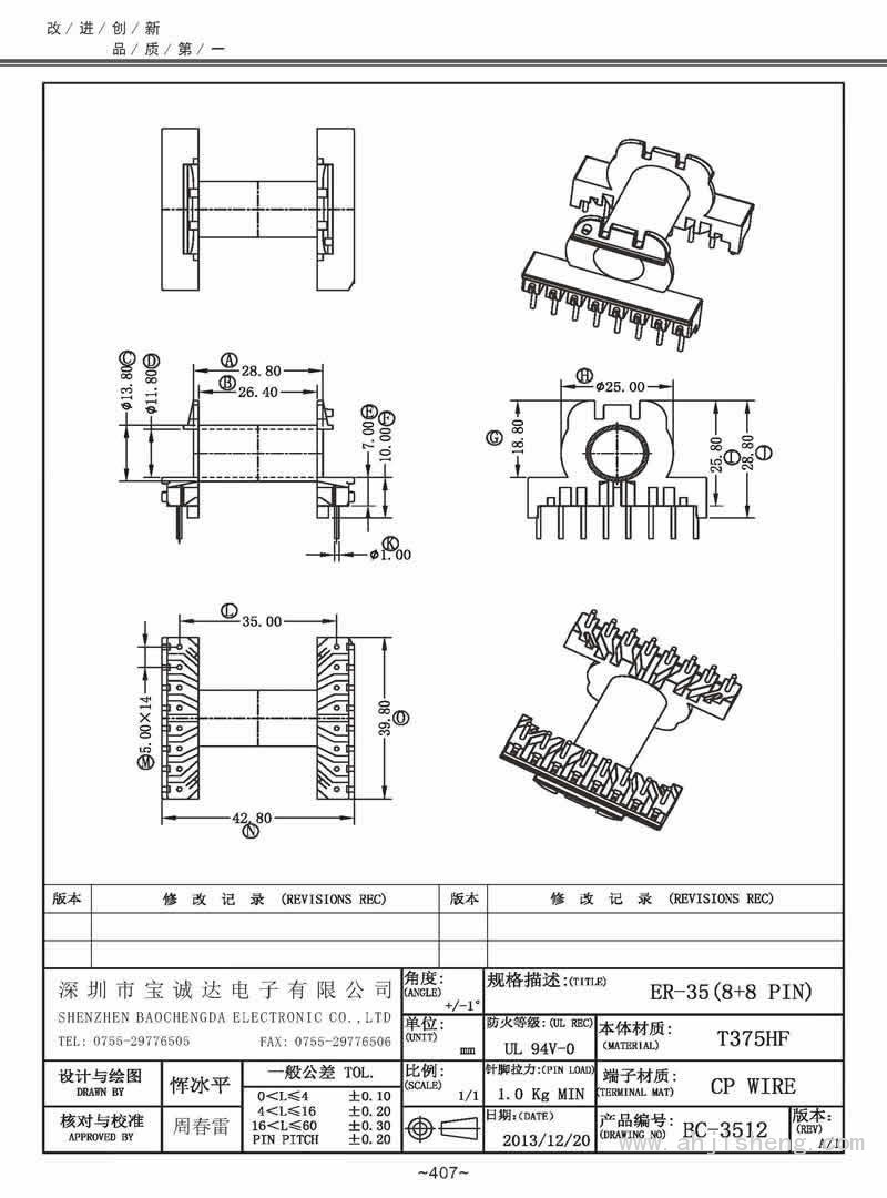 BC-3512/ER-35臥式(8+8PIN)