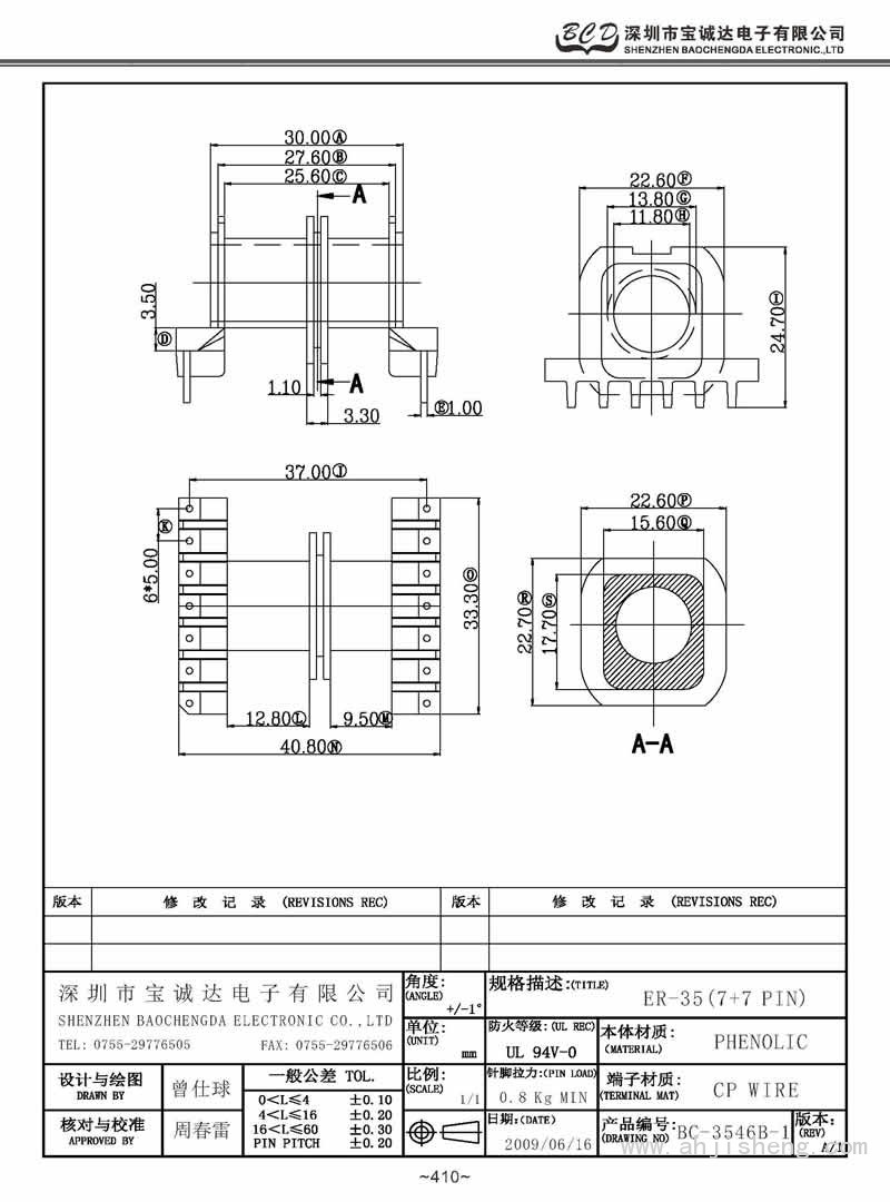 BC-3546B-1/ER-35臥式(7+7PIN)