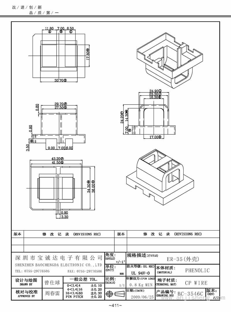 BC-3546C/ER-35(外殼)