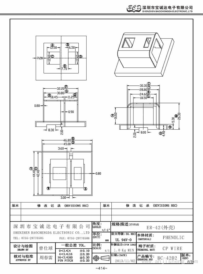 BC-4202/ER-42(外殼)