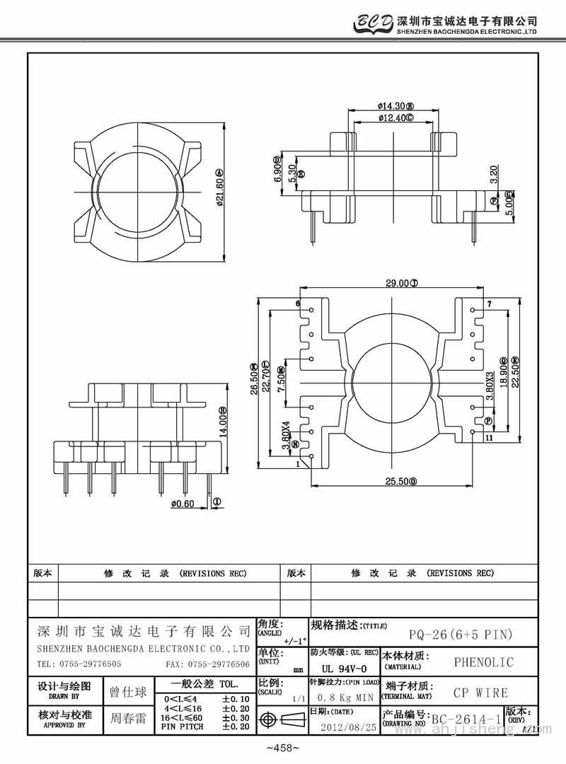 BC-2614-1/PQ-26臥式(6+5PIN)