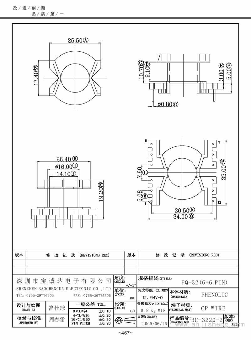 BC-3220-2/PQ-32立式(6+6PIN)