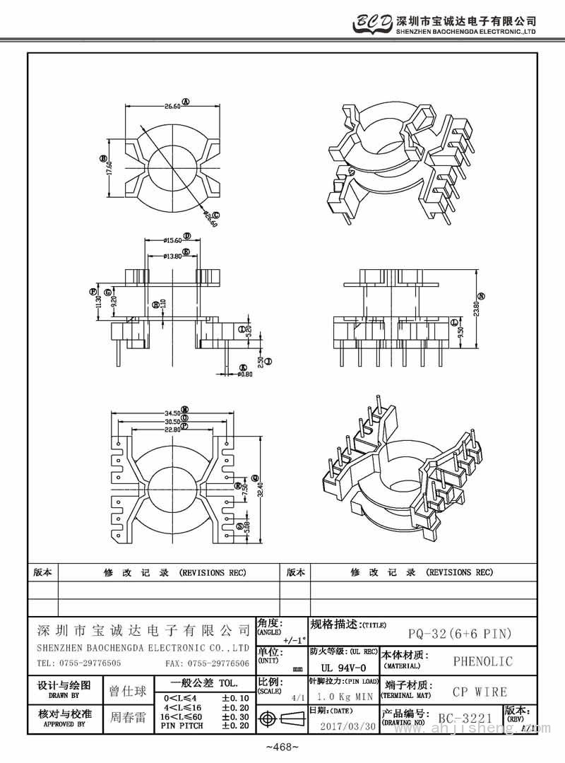 BC-3221/PQ-32立式(6+6PIN)