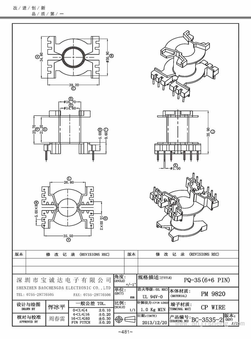 BC-3535-2/PQ-35立式(6+6PIN)