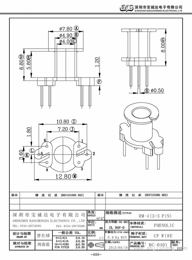 BC-0401/RM-4立式(3+3PIN)