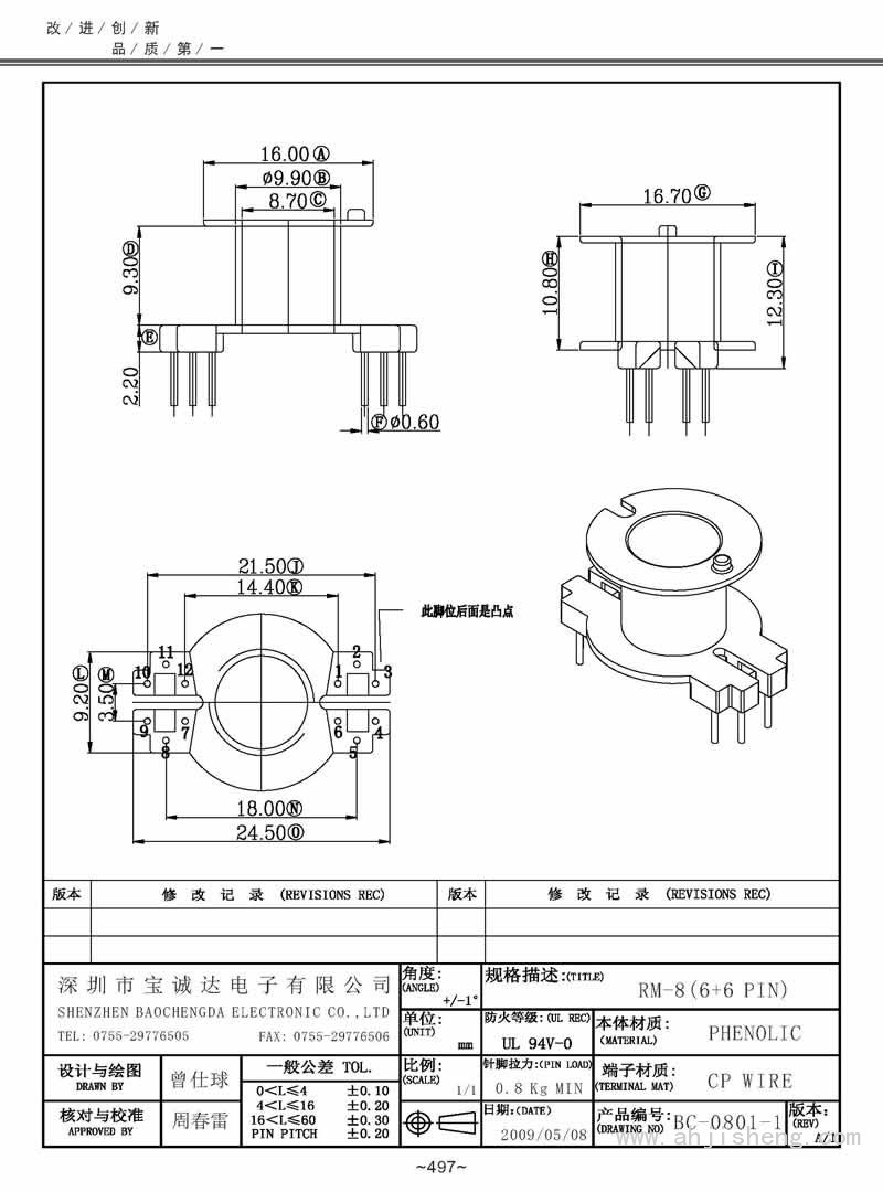 BC-0801-1/RM-8立式(6+6PIN)