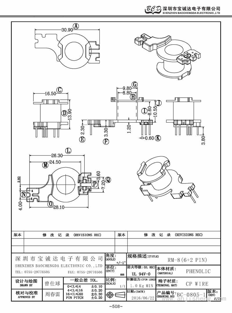 BC-0805-1/RM-8立式(6+2PIN)