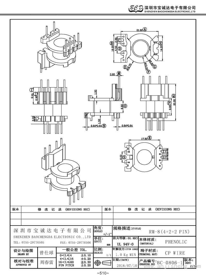 BC-0806-1/RM-8立式(4+2+2PIN)