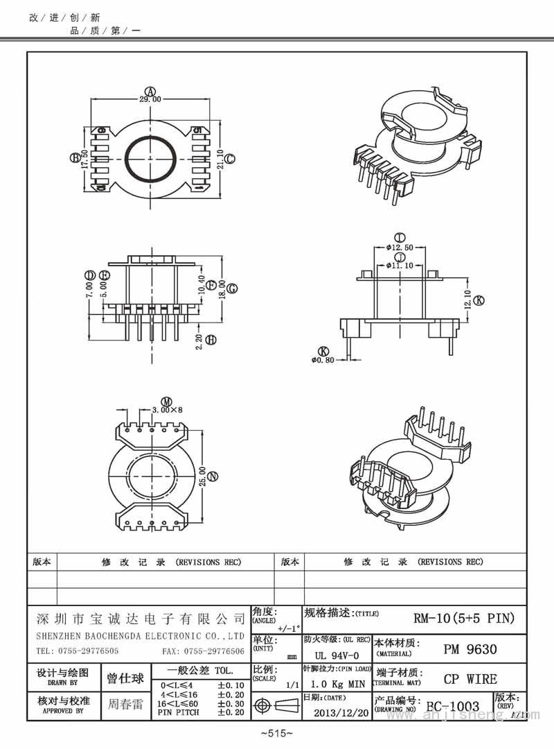 BC-1003/RM-10立式(5+5PIN)