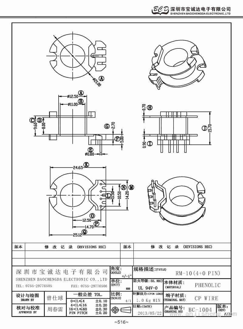 BC-1004/RM-10立式(4+0PIN)