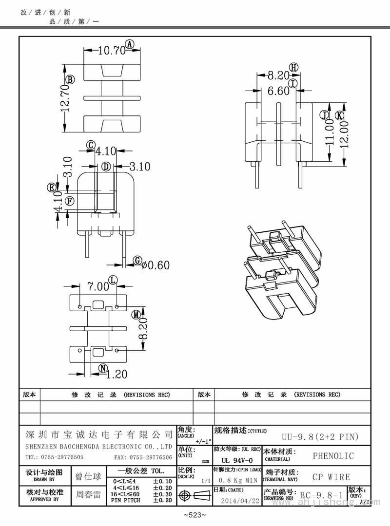 BC-9.8-1/UU-9.8臥式(2+2PIN)