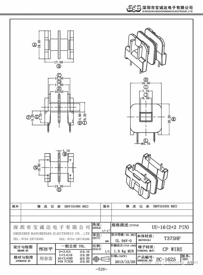 BC-1625/UU-10.5臥式(2+2PIN)