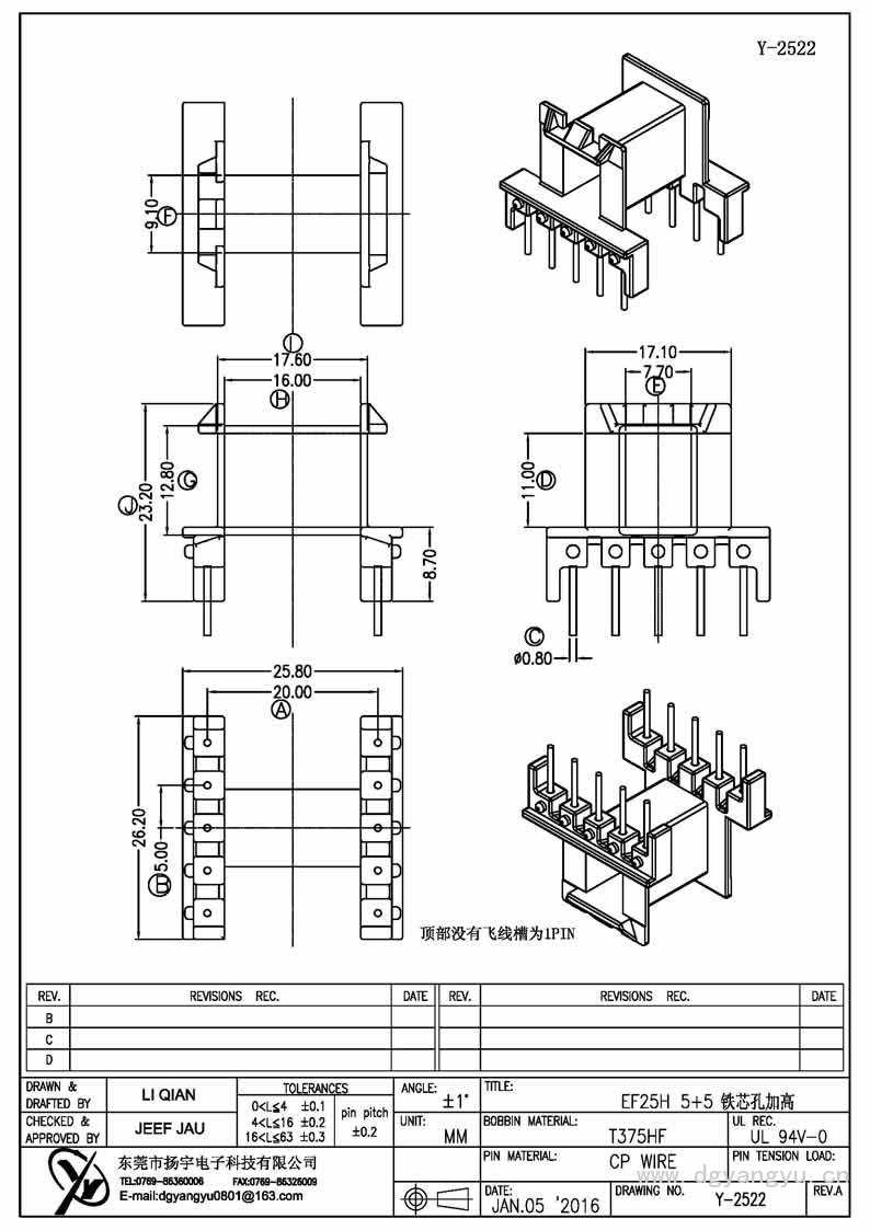 Y-2522 EF25臥式5+5 PIN距5.0鐵芯孔加高