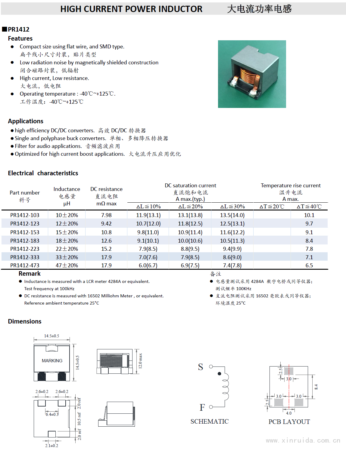 大電流電感PR1412系列1