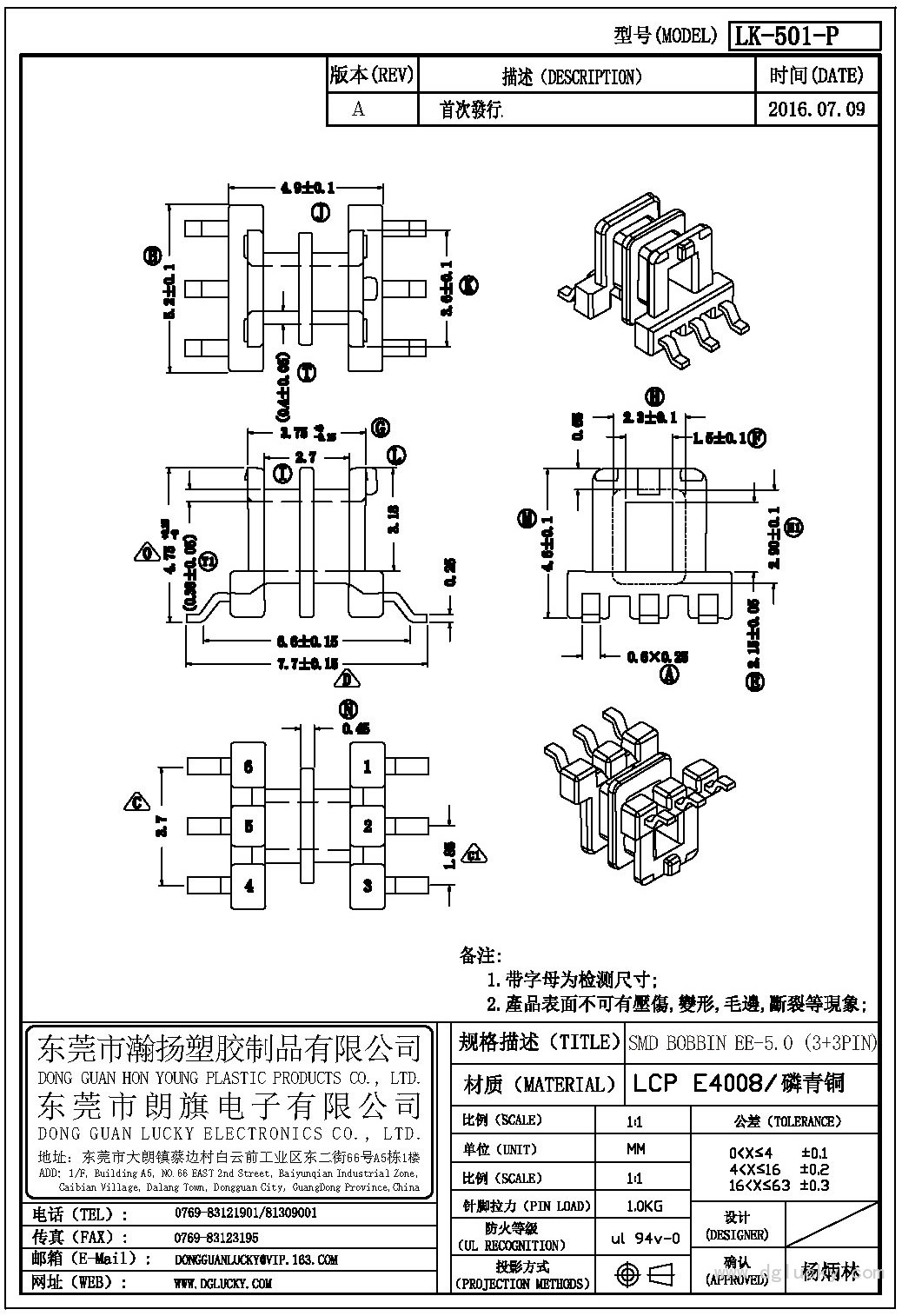 LK-501-P EE-5.0臥式(3+3PIN)