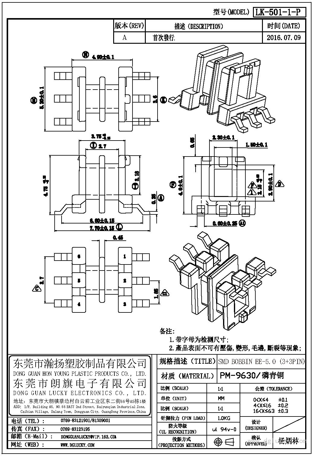 LK-501-1-P EE-5.0臥式(3+3PIN)