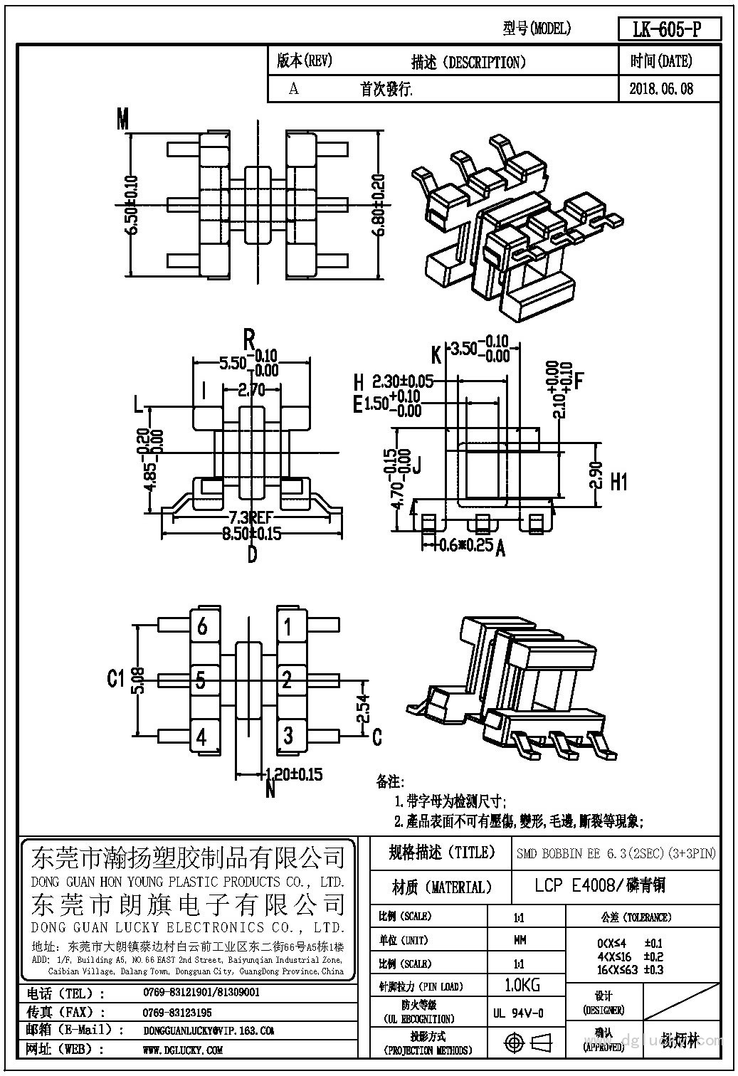 LK-605-P EE-6.3(2SEC)臥式(3+3PIN)